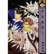FAKE 1 [単行本]