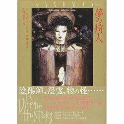 サンドマン夢の狩人-ドリームハンター（DC COMICS VERTIGO） [コミック]