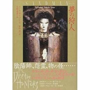 サンドマン夢の狩人-ドリームハンター（DC COMICS VERTIGO） [コミック]