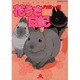 花うさ日記（あおばコミックス 208 動物シリーズ） [コミック]
