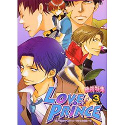 LOVE PRINCE他校特集 3（エーピーセレクション） [コミック]