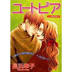 ユートピア（あおばコミックス） [コミック]