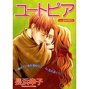 ユートピア（あおばコミックス） [コミック]