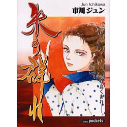 朱の群れ（あおばコミックス） [コミック]
