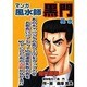 マンガ風水師黒門（NIPPON SPORTS MOOK 131） [ムックその他]