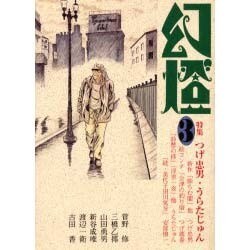 幻燈 3 [単行本]