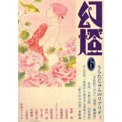 幻燈 6 [単行本]