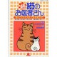 続・猫のお医者さん（あおばコミックス） [コミック]