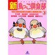 新・鳥っこ倶楽部 3（あおばコミックス） [コミック]