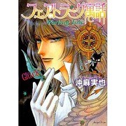 フェアトラーク寓話 [単行本]