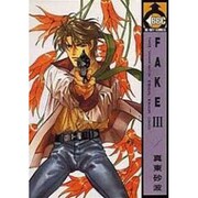 FAKE 3 [単行本]