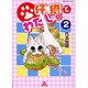 仔猫とわたし。 2（あおばコミックス） [コミック]