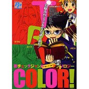 tri-color!（PP COMIX） [コミック]
