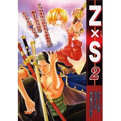 ヨドバシ.com - Z×S 2－オンリーONEカップリング同人誌アンソロジー