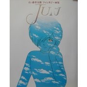 JUN―石ノ森章太郎ファンタジー画集 [単行本]