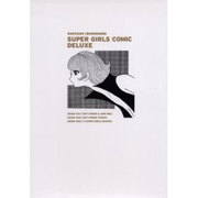 スーパーガールズCOMIC DELUXE(全3巻) [コミック]