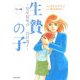 コミック版 生贄の子―児童福祉司・一貫田逸子 [コミック]