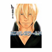 エンドレスワールド（MARBLE COMICS） [コミック]