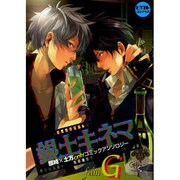 銀土キネマ～film G（ピクト・コミックス） [コミック]