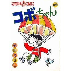 コボちゃん 39（SOYOSHA COMICS） [全集叢書]