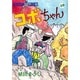 コボちゃん 40（SOYOSHA COMICS） [全集叢書]