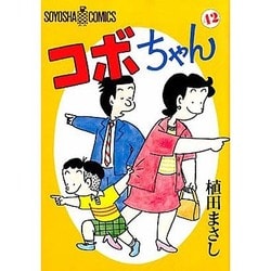 コボちゃん 42（SOYOSHA COMICS） [全集叢書]