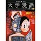 大阪芸術大学大学漫画 Vol.2 [単行本]