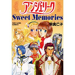 アンジェリーク スウィートメモリーズ [コミック]