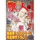 コミック魔人 東京魔人學園剣風帖 激画伝 [コミック]