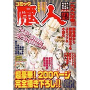 コミック魔人 東京魔人學園剣風帖 激画伝 [コミック]
