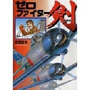 ゼロガイター剣 [コミック]