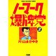 ノーマーク爆牌党 2（近代麻雀コミックス） [コミック]