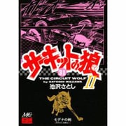 サ-キットの狼 2 31 [コミック]
