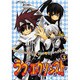 ラブ・エクソシスト 3（エーピーセレクション） [コミック]