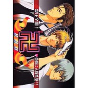 卍BAN（エーピーセレクション） [コミック]