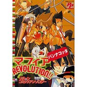 マフィアREVOLUTION パンナコッタ（PP COMIX） [コミック]