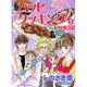 ハッピークッキング 3（あおばコミックス） [コミック]