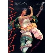 ミ・ディアブロ（POE BACKS Babyコミックスextra） [コミック]