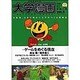 大阪芸術大学大学漫画 Vol.3 [単行本]