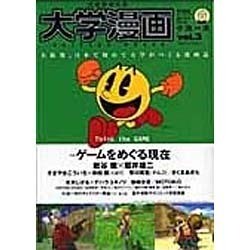 大阪芸術大学大学漫画 Vol.3 [単行本]