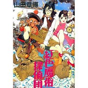 紅色魔術探偵団 [コミック]