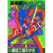 クレイジーピエロ（ペーパーコミックス） [コミック]
