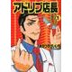 アドリブ店長R 1（GW COMICS） [コミック]