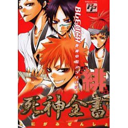 死神全書 緋（PP COMIX） [コミック]
