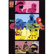 のぉすだこた（PP COMIX DX） [コミック]