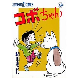 コボちゃん 46（SOYOSHA COMICS） [全集叢書]