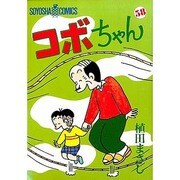 コボちゃん 58（SOYOSHA COMICS） [全集叢書]