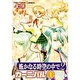 コミック遥かなる時空の中で2カーニバル 1－4コマ集（KOEI GAME COMICS） [単行本]