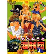 ゴムゴム海賊団 7 [コミック]