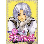 ラブエクソシスト－モヤシ受special2（エーピーセレクション） [コミック]